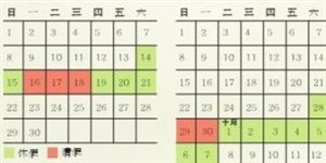 中秋節(jié)19日至21日放假 高速不免費(fèi)