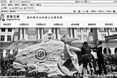 山東 泰山石 因倡廉新政滯銷(xiāo) 曾可隨意開(kāi)發(fā)票