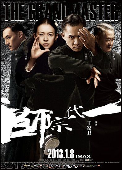 《一代宗師》將代表中國(guó)香港征戰(zhàn)第86屆奧斯卡
