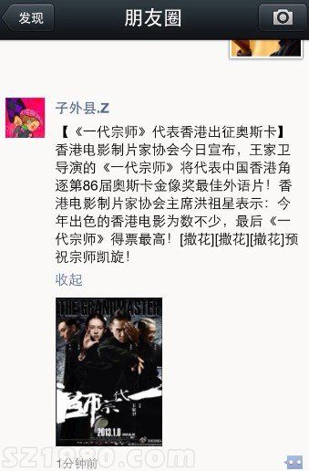 《一代宗師》將代表中國(guó)香港征戰(zhàn)第86屆奧斯卡