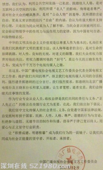 中廣協(xié)譴責郭德綱 北京臺呼吁電視臺聯(lián)合抵制