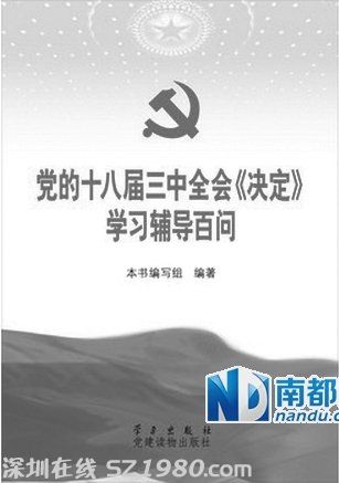 廣州市委書(shū)記萬(wàn)慶良向黨員干部推薦兩本書(shū)