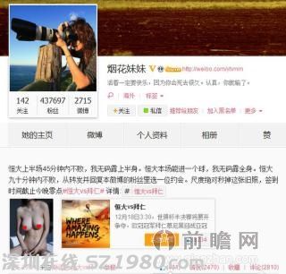煙花妹妹李彥華發(fā)裸照差5分鐘 恒大球迷艷福被里貝里踢飛