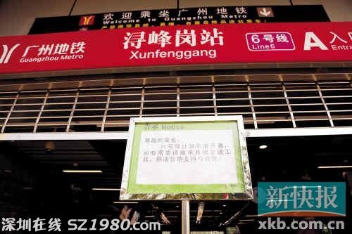 廣州地鐵6號(hào)線28日下午2時(shí)迎客