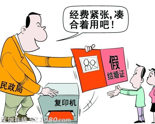 民政局假結(jié)婚證引關(guān)注 