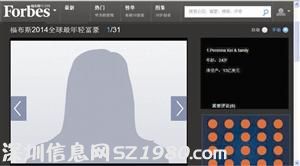 24歲深圳女孩成福布斯富豪榜最年輕富豪