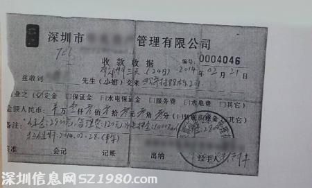 <a href=http://www.32tj.com/shenzhen/ target=_blank class=infotextkey>深圳</a>租房定金收據(jù)