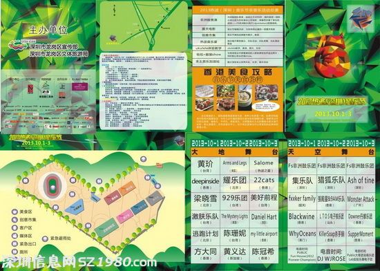 熱波音樂(lè)節(jié)國(guó)慶點(diǎn)燃<a href=http://www.32tj.com/shenzhen/ target=_blank class=infotextkey>深圳</a> 吃喝玩樂(lè)全攻略曝光