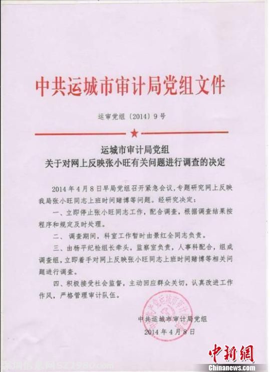 山西運(yùn)城審計(jì)局干部與女子開(kāi)房 已被停職調(diào)查