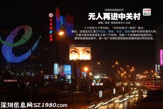 時(shí)代變遷：無人再進(jìn)中關(guān)村