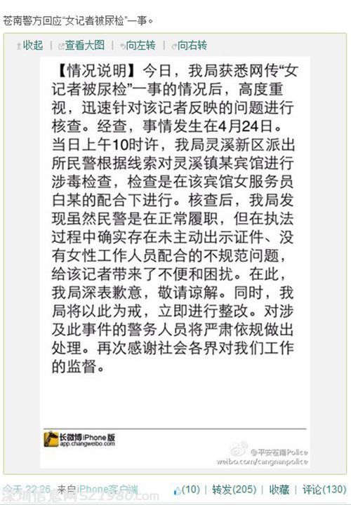 女記者被男警察查房驗(yàn)?zāi)?浙江蒼南警方致歉（圖）