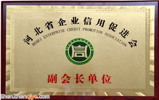 瀚迪科技被授予河北省企業(yè)信用促進會副會長單位