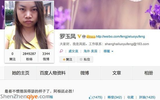 　　鳳姐微博截圖