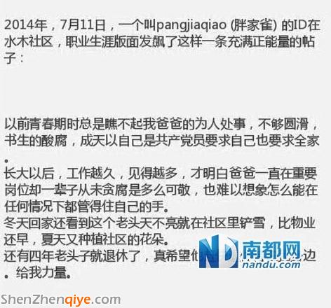 女子發(fā)帖嘆父親清廉遭人肉 回應(yīng)稱<a href=http://www.32tj.com/maifang/ target=_blank class=infotextkey>買房</a>靠理財(cái)