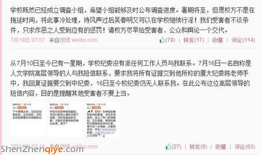 廈大博導未承認誘奸 122名學生聯(lián)名稱舉報不實