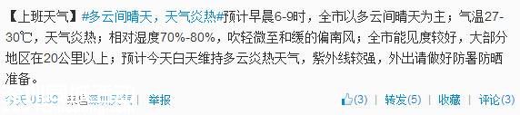 深圳天氣（9.2）：天氣炎熱 午后局部有短時陣雨