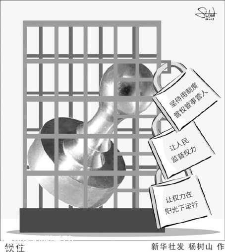 王岐山政協(xié)報(bào)告?zhèn)鬟f5個(gè)信號(hào) 反腐就是求細(xì)求實(shí)