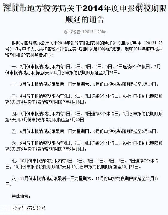 9月份<a href=http://www.sz1980.com/shenzhen/ target=_blank class=infotextkey>深圳</a>申報納稅期限順延至9月18日