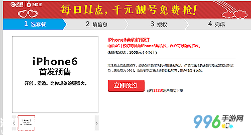 iPhone6預(yù)約電信/聯(lián)通/移動(dòng) iPhone6怎么預(yù)定2