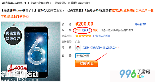 iPhone6預(yù)約電信/聯(lián)通/移動(dòng) iPhone6怎么預(yù)定4