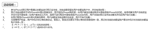 iPhone6預(yù)約電信/聯(lián)通/移動(dòng) iPhone6怎么預(yù)定3