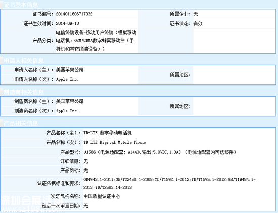 iPhone 6/6 Plus獲中國(guó)3C認(rèn)證 暫不支持FDD網(wǎng)絡(luò)
