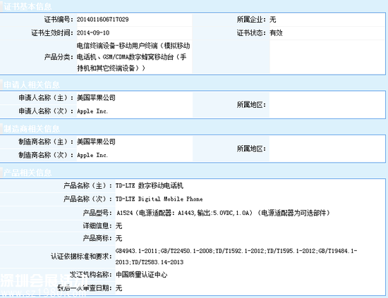 iPhone 6/6 Plus獲中國(guó)3C認(rèn)證 暫不支持FDD網(wǎng)絡(luò)