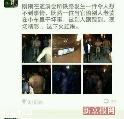 廣東交警與他人妻子車震被抓