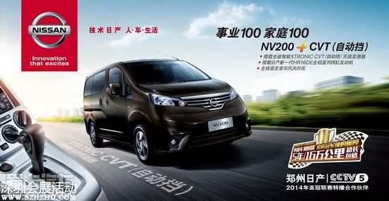 鄭州日產
