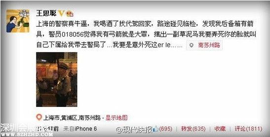 王思聰微博截圖