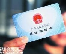 深圳金融社?？?0月前發(fā)放 可看病發(fā)工資購物一卡搞定