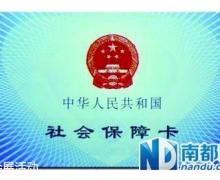 深圳社保局：少兒及大學(xué)生也可辦金融社?？? border=