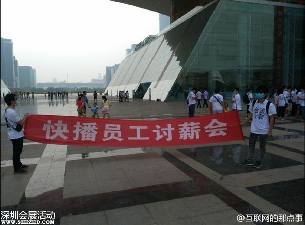 快播員工集體討薪:我們也要生活
