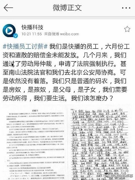 快播員工集體討薪:我們也要生活