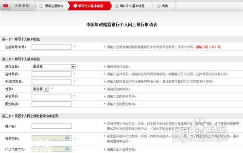 中國郵政儲蓄銀行網(wǎng)上銀行激活方法