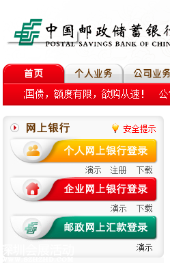 中國郵政儲蓄銀行網(wǎng)上銀行激活方法
