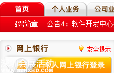 中國郵政儲蓄銀行網(wǎng)上銀行激活方法