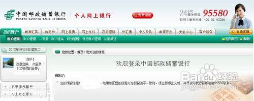 中國郵政儲蓄銀行網(wǎng)上銀行激活方法