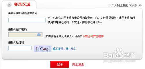 中國郵政儲蓄銀行網(wǎng)上銀行激活方法