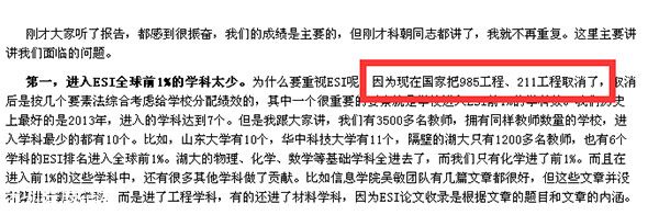 網(wǎng)傳985工程211工程將廢除非空穴來風(fēng) 教育部將回應(yīng)