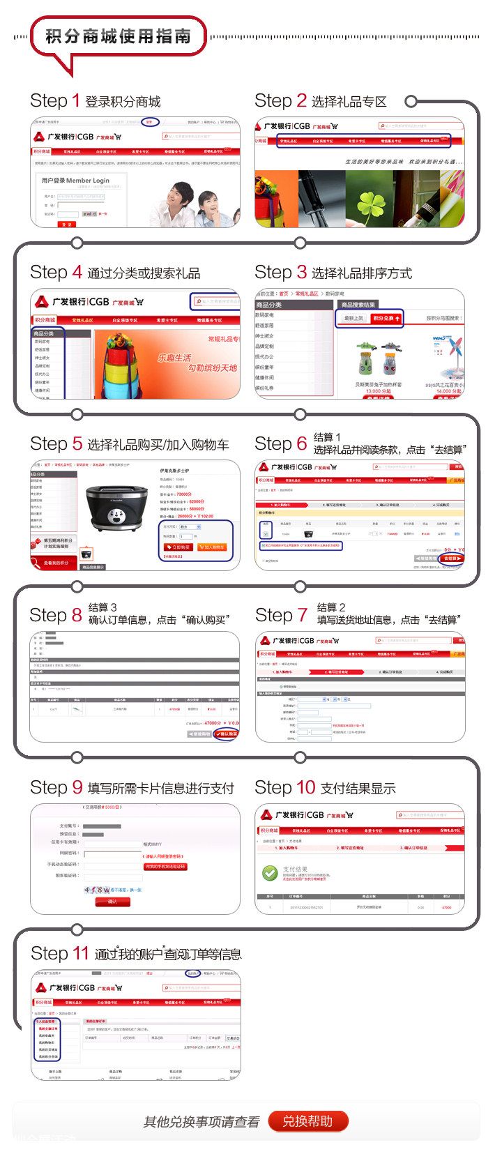 廣發(fā)信用卡積分商城如何兌換禮品