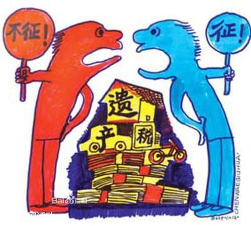 遺產(chǎn)稅