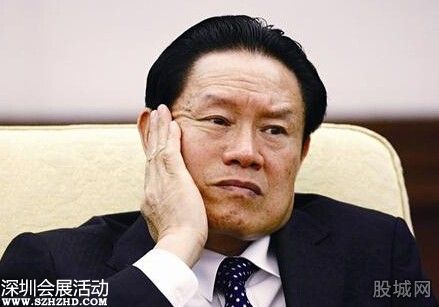 周永康被開除黨籍