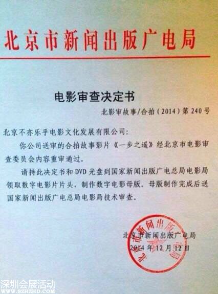《一步之遙》已過審
