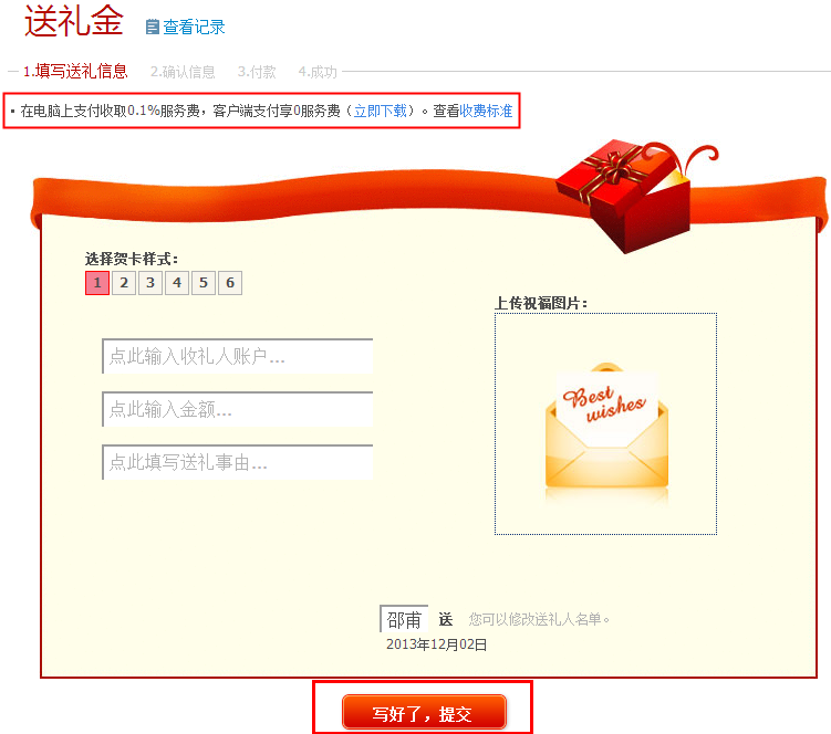 余額寶送禮金手續(xù)費(fèi)