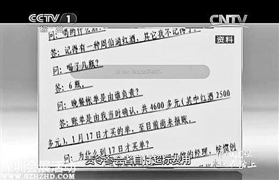 中央紀(jì)委專題片中出現(xiàn)的物證材料