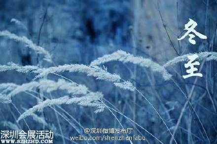 今天冬至 各地冬至吃什么 冬至養(yǎng)生<a href=http://www.32tj.com/zhuyishixiang/ target=_blank class=infotextkey>注意事項</a>