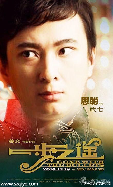 《一步之遙》PS王思聰海報(bào)，暗諷他是暴發(fā)戶