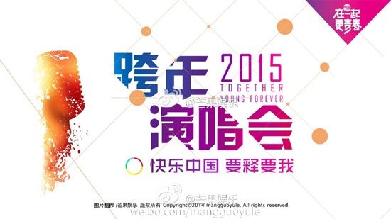 2015湖南衛(wèi)視跨年演唱會嘉賓名單 李易峰陳學冬領銜鹿晗呼聲高