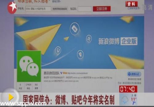 國家網(wǎng)信辦：今年微博貼吧實名制 讓人期待讓人憂(圖)